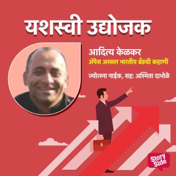 [Marathi] - Apace Assal Bhartiy Brandchi Kahani