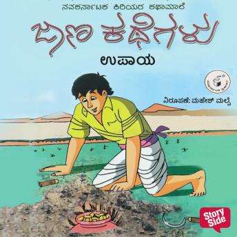 [Kannada] - Upaya