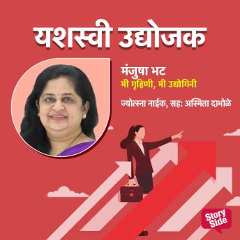 [Marathi] - Me Gruhini Me Udyogini