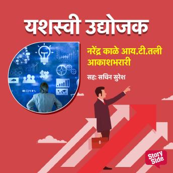[Marathi] - Narendra Kale - IT til Aakashbharari