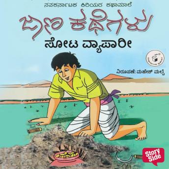 [Kannada] - Sota Vyapari