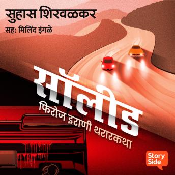 [Marathi] - Solid
