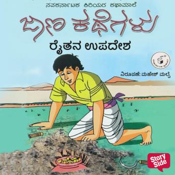 [Kannada] - Raitana Upadesha