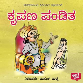 [Kannada] - Kripana Pandita