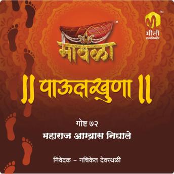 [Marathi] - Maharaj Aagryas nighale