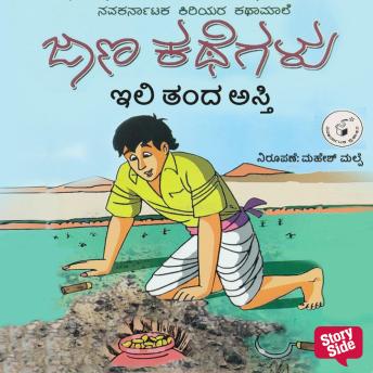[Kannada] - Ili Tanda Asti