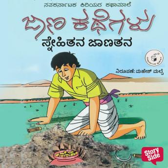 [Kannada] - Snehitana Janatana
