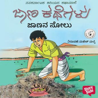 [Kannada] - Janana Solu
