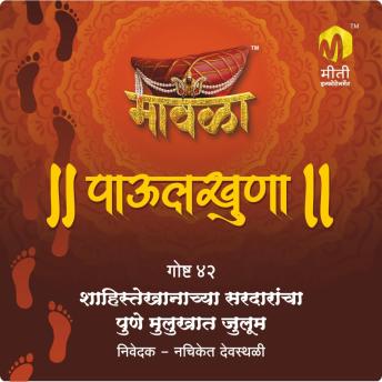 [Marathi] - Shahistekhanachya Sardarancha Pune Mulkhat Julum Bhag Ek