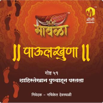 [Marathi] - Shahistekhan Punhyahun Paratala