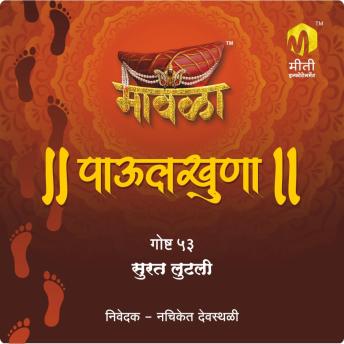 [Marathi] - Surat Lutali