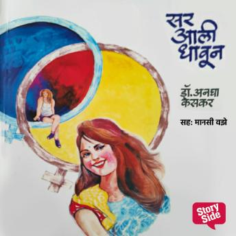 [Marathi] - Sar Aali Dhavun