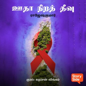 [Tamil] - Oodha Nira Theevu