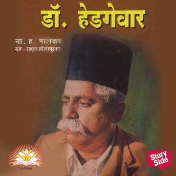 [Marathi] - Dr Hedgewar