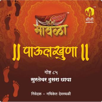 [Marathi] - Suratevar dusara chaapa