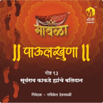 [Marathi] - Suryarao Kakade Hyanche Balidan