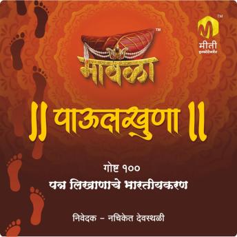 [Marathi] - Patralikhanche Bhartiyakaran