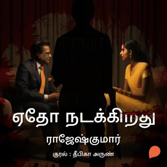 [Tamil] - Aetho Nadakirathu