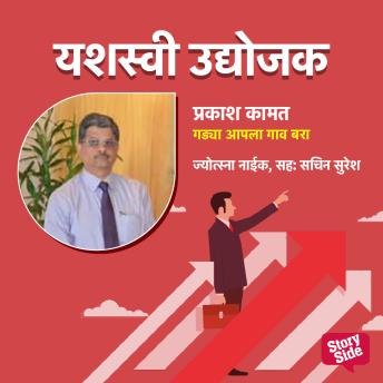 [Marathi] - Gadya Aapula Desh Khara