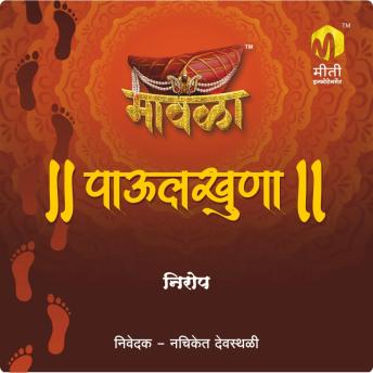 [Marathi] - Mavala Paulkhuna Nirop