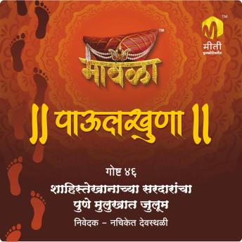 [Marathi] - Shahistekhanachya Sardarancha Pune Mulkhat Julum Bhag Don