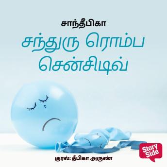 [Tamil] - Chandru romba sensitive