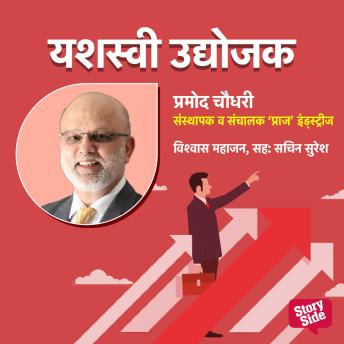 [Marathi] - Pramod Chaudhari Sansthapak Va Sanchalak Praj Industries