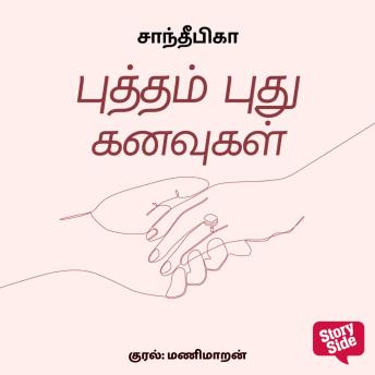 [Tamil] - Putthampudu Kanavugal