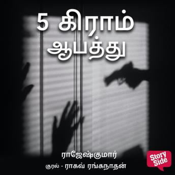 [Tamil] - Aiyndhu Gram Aabaththu