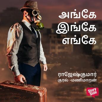 [Tamil] - Angae...Ingae...Engae?