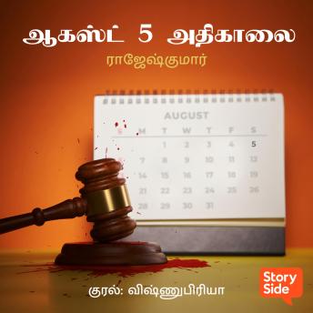 [Tamil] - August Aiynthu Athikalai