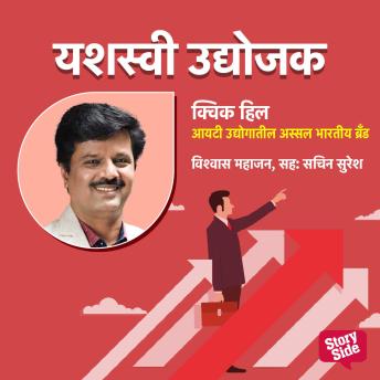 [Marathi] - QuickHeal - IT Udyogatala Aassal Bharatiya Brand