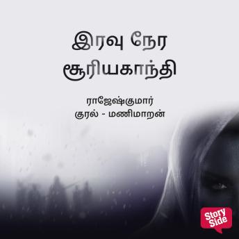 [Tamil] - Iravu Nera Suriyagandhi