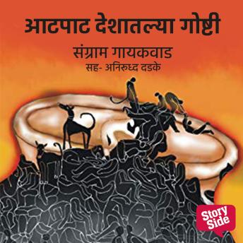 [Marathi] - Aatpat Deshatlya Goshti Cover
