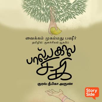 [Tamil] - Paalyakaala Saki