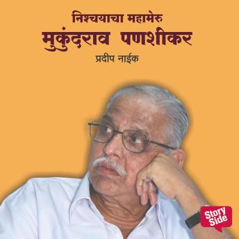 [Marathi] - Nishchayacha Mahameru Mukundrao Panshikar