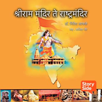 [Marathi] - Shri Ram Mandir te Rashtra Mandir