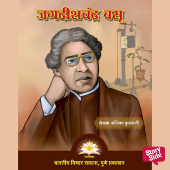 [Marathi] - Jagadishchandra Basu