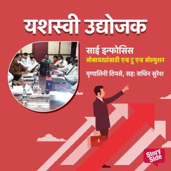[Marathi] - Sai Infosys societyansathi end to end solution
