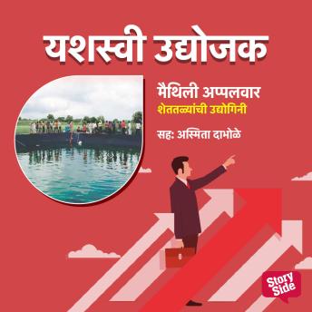 [Marathi] - Maithili Appalwar Shettalyacnhi Udyogini