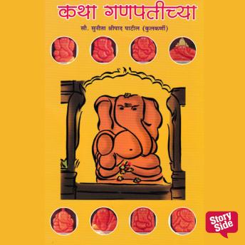 [Marathi] - Katha Ganapatichya