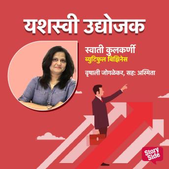 [Marathi] - Swati Kulkarni - Beautiful Business