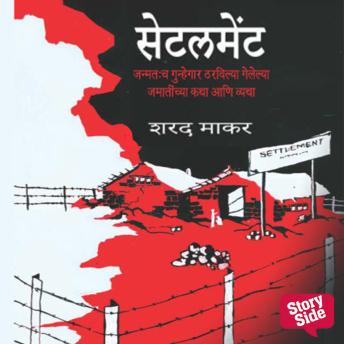 [Marathi] - Settlement