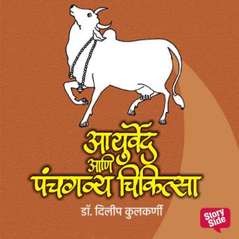 [Marathi] - Ayurveda Aani Panchagavya Chikitsa