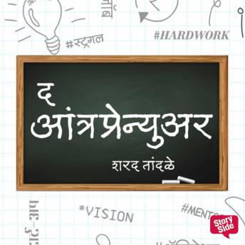 [Marathi] - The Entrepreneur