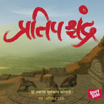[Marathi] - Pratipaschandra