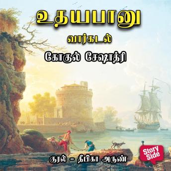 [Tamil] - Udhayabanu - Vaarkadal