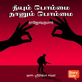 [Tamil] - Neeyum Bommai Naanum Bommai