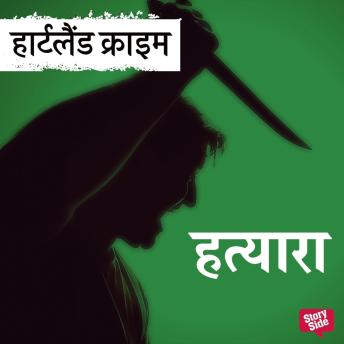 [Hindi] - Hatyara