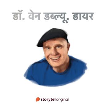 [Hindi] - Wayne Walter Dyer